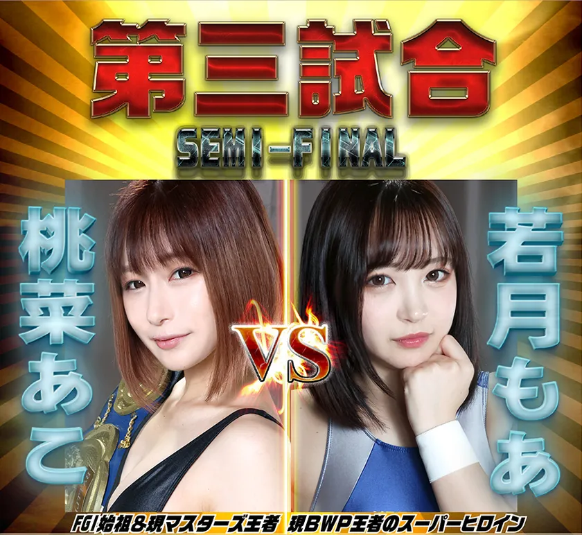 BWPNEXT15第三試合