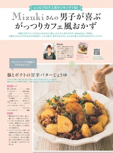 Mizukiさんの男子が喜ぶ！がっつりカフェおかず