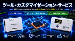 ツール・カスタマイゼーション・サービス イメージ