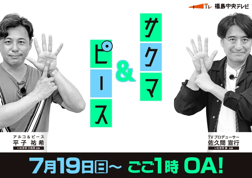 サクマ&ピース シーズン6 ポスタービジュアル