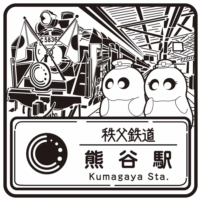 秩父鉄道のスタンプデザイン 熊谷駅 イメージ