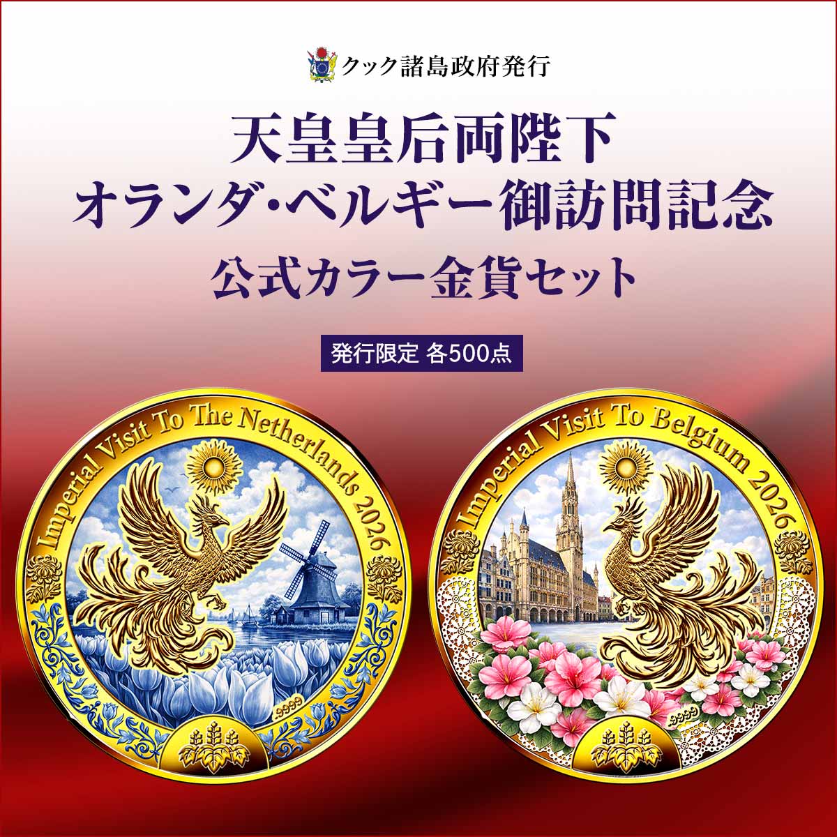 天皇陛下在位記念セット。天皇皇后訪米記念。日中国交正常化十