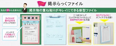 『掲示らっくファイル』2