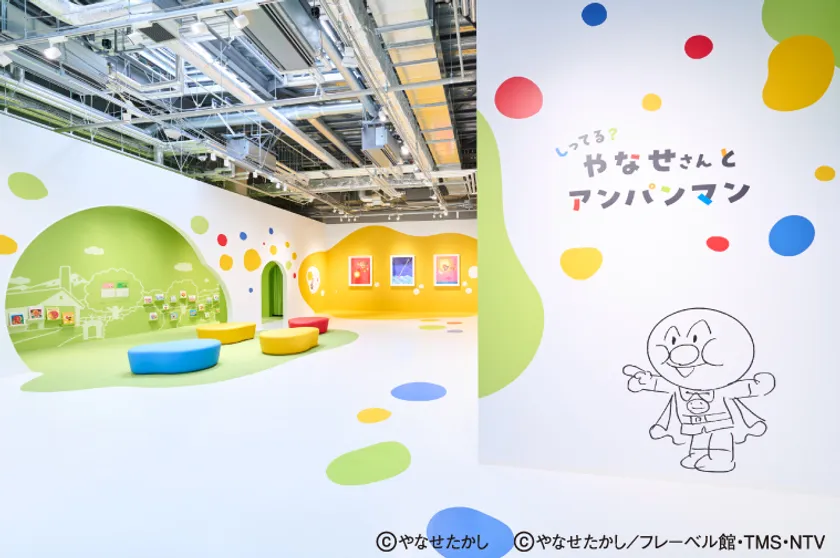 期間限定特別エリア「しってる? やなせさん と アンパンマン」※画像はイメージです