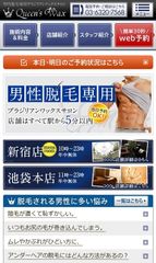 Queen's Wax 男性専用サイトTOP
