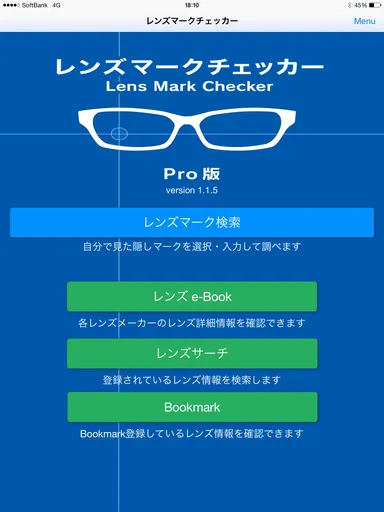「レンズマークチェッカー」アプリ画面イメージ