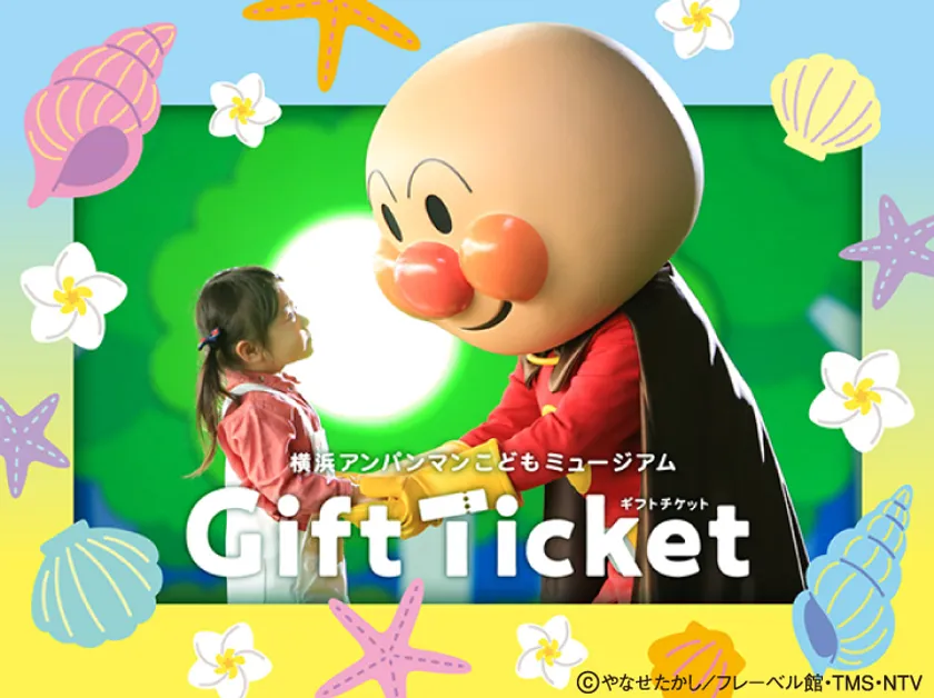プレゼントにおすすめ「ギフトチケット」※画像はイメージです