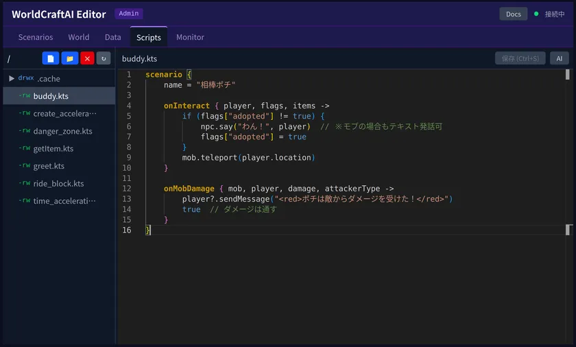 WorldCraft AI-NPCをプログラム