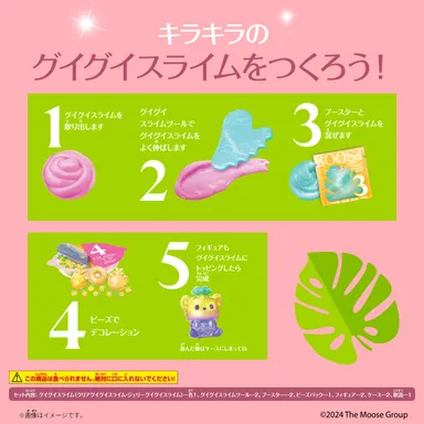 キラキラのグイグイスライムをつくろう！(1)