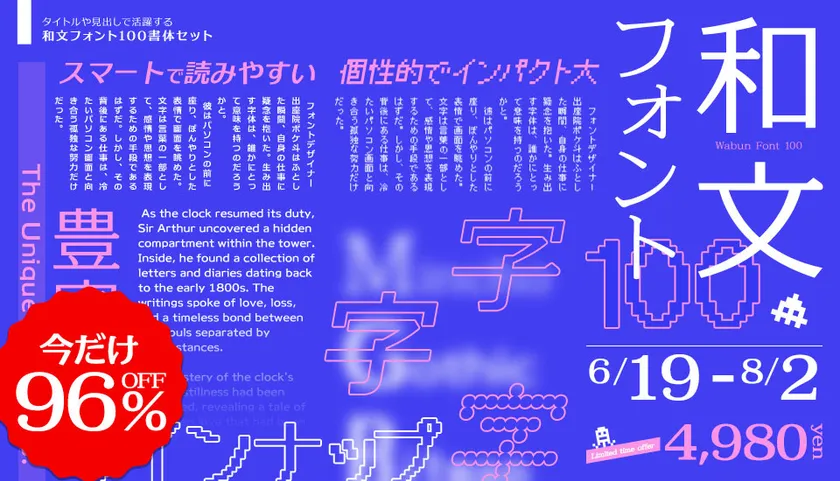 バナー・動画サムネ・見出し制作に使える和文フォント100書体セット