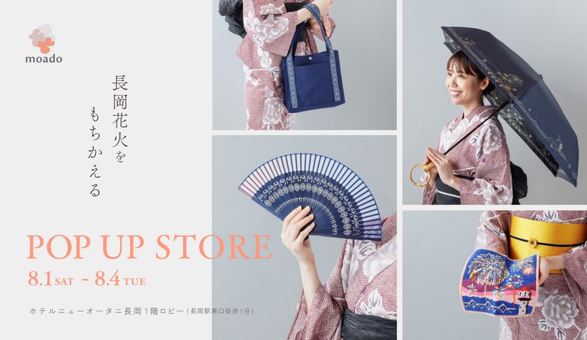 長岡花火の記憶を、その場で持ち帰る
moado、長岡花火期間に初のPOP-UPを開催
