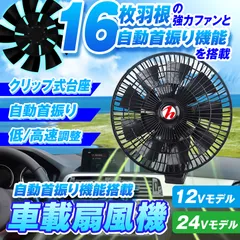 MAXWIN K-FAN10 車載扇風機 16枚羽根＆自動首振り