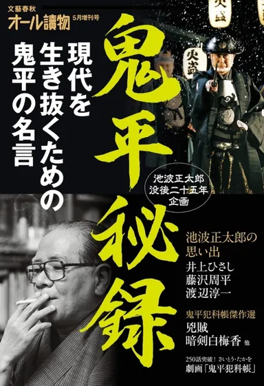 『鬼平秘録』書影