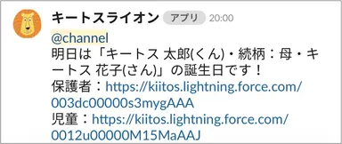 誕生日の通知