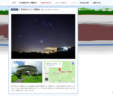 サイト画面・ジオサイト紹介画面