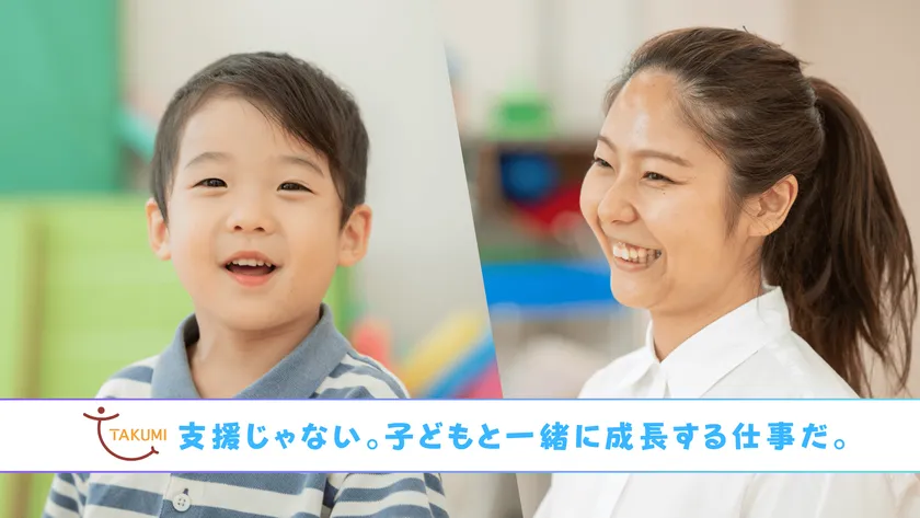子どもの「できた!」の数だけ一緒に成長できます。