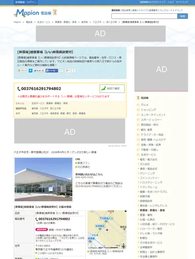 マピオン電話帳_いい葬儀連携
