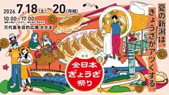 全日本ぎょうざ祭り in 新潟 Vol.3