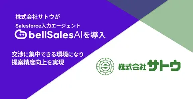 bellSalesAI