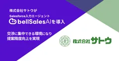 bellSalesAI
