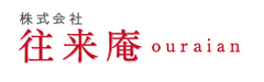 株式会社往来庵