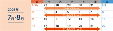 べんきょう夏FES2026_開催期間