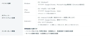 べんきょう夏FES2026_推奨環境