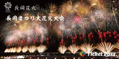 長岡まつり大花火大会