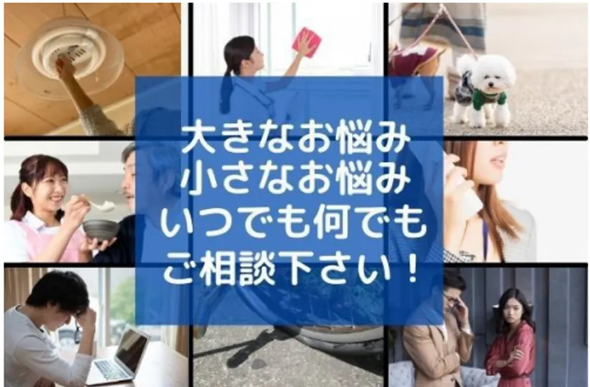 何でもご相談ください