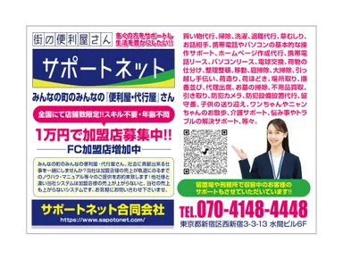 サポートネットについて