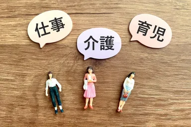 介護・育児のサポート