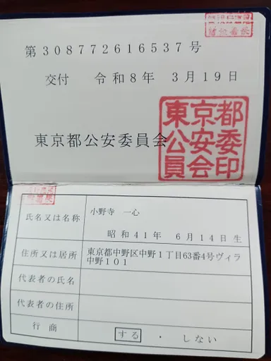 認可証