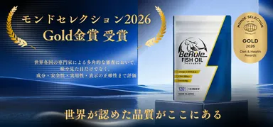 モンドセレクション金賞受賞