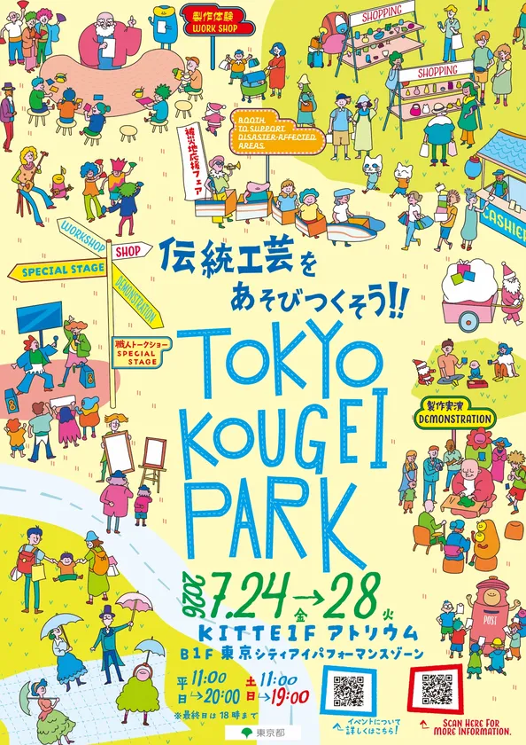 TOKYO KOUGEI PARK キービジュアル