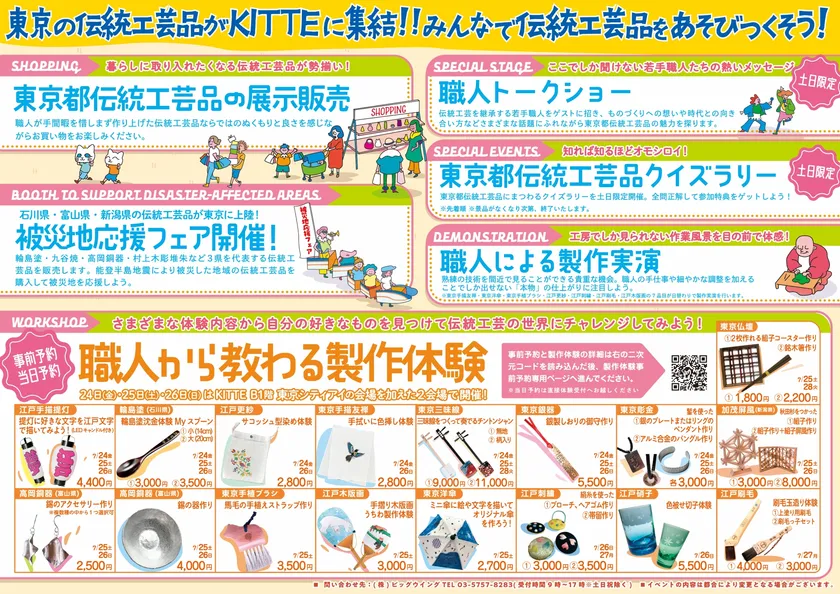 TOKYO KOUGEI PARK イベント詳細
