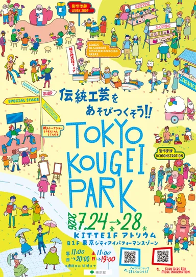 TOKYO KOUGEI PARK キービジュアル