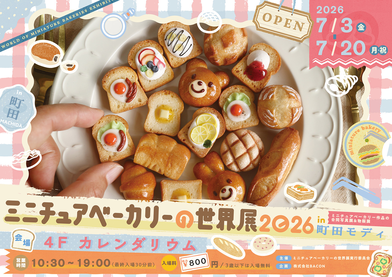 町田エリア初！“本物そっくり”なパン＆スイーツ作品が集結