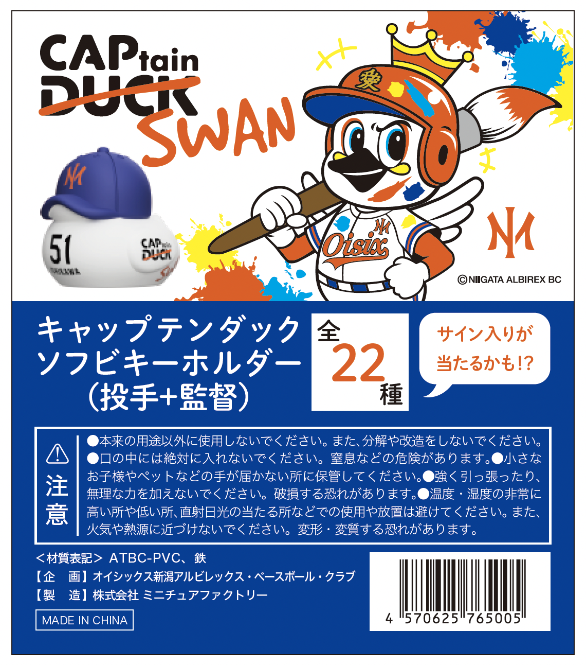 CAPtainDUCK初のスポーツチームコラボ商品 オイシックス新潟