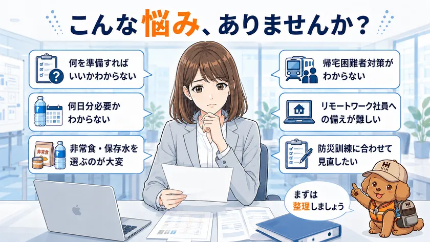 担当者の悩みを提示