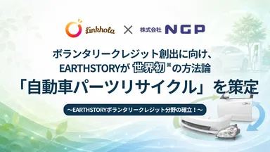 Linkhola×NGP