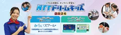 NTTドリームキッズ