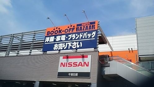 ブック オフ 店舗