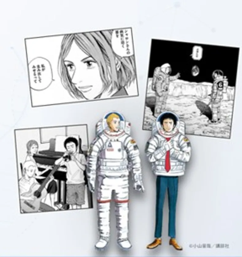 宇宙兄弟