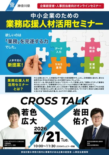 やりたい業務、誰かに任せませんか？