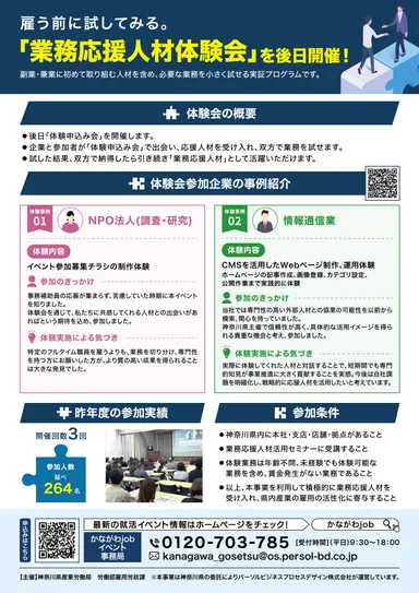 体験会、昨年大人気でした