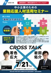 やりたい業務、誰かに任せませんか？