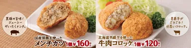 メンチカツ＆牛肉コロッケ
