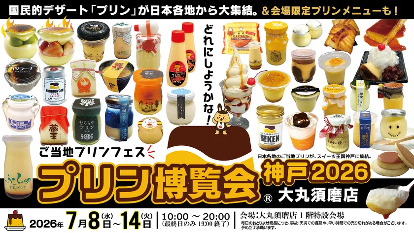 プリン博覧会メイン
