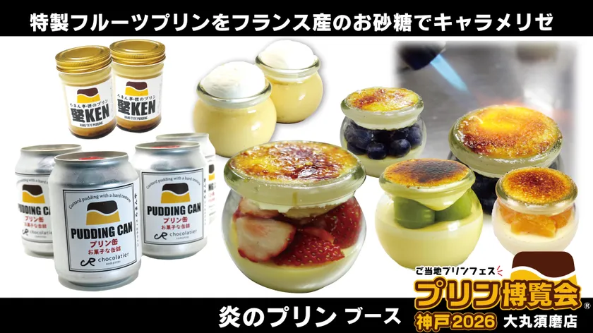 「炎のプリン」ブース