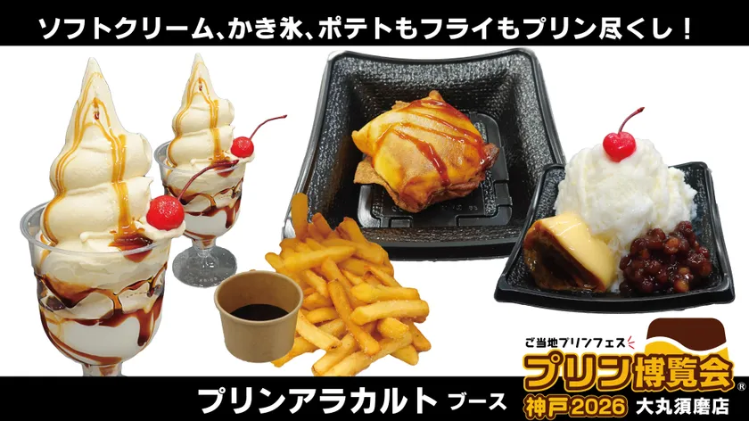 「プリンアラカルト」ブース
